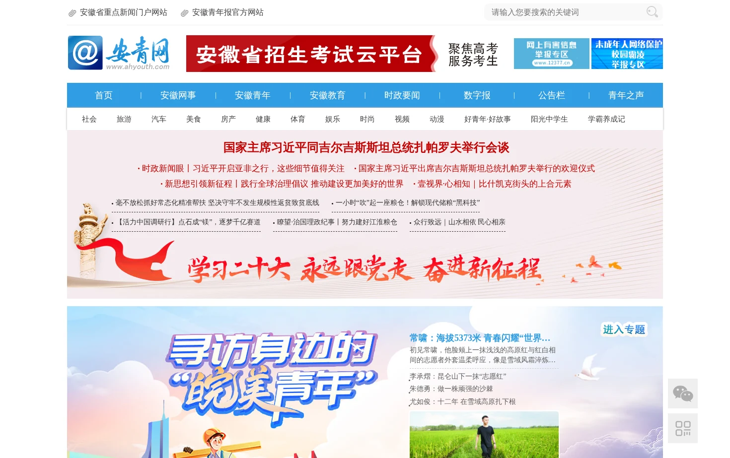 安青网 页面快照